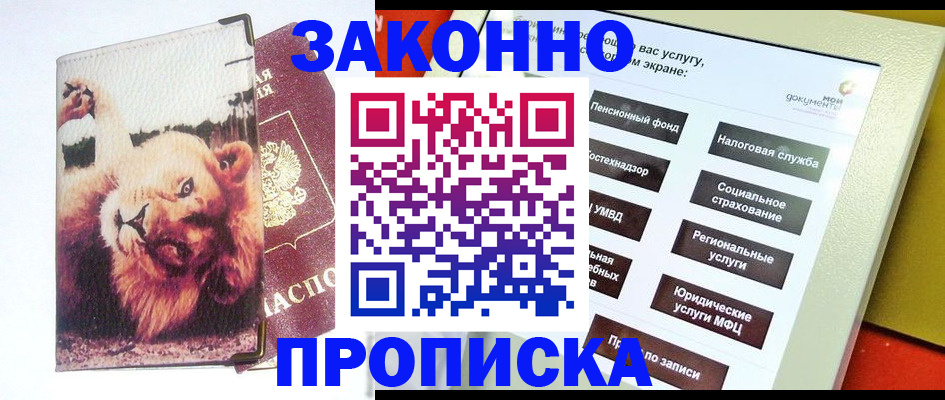прописка штамп в Невинномысске