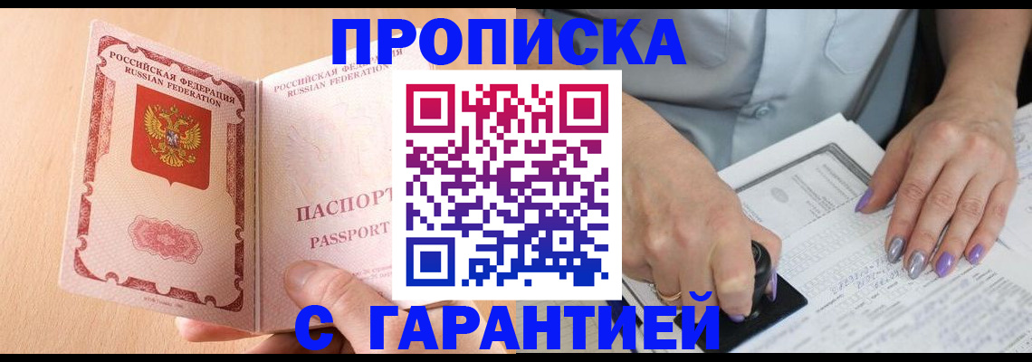 прописка 2025 в Невинномысске