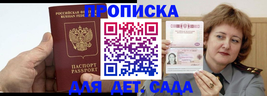 прописка гарантия в Невинномысске
