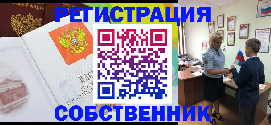 прописка от собственника в Невинномысске