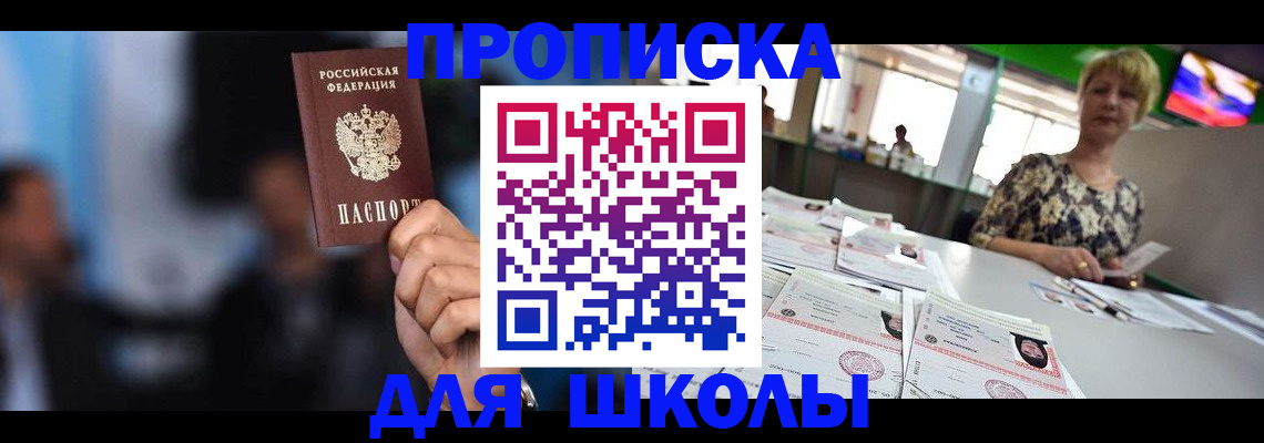 временная регистрация для всех в Невинномысске