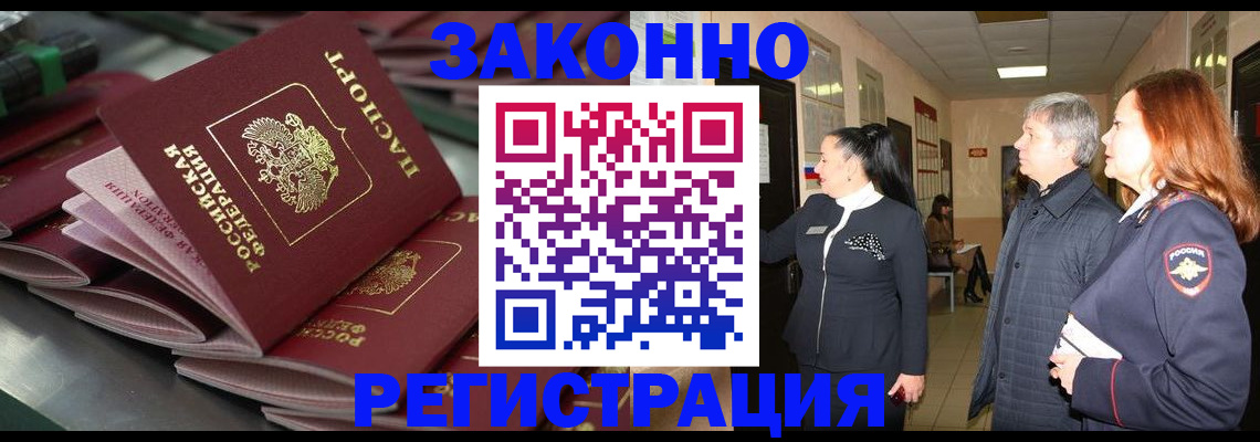 прописка для работы в Невинномысске